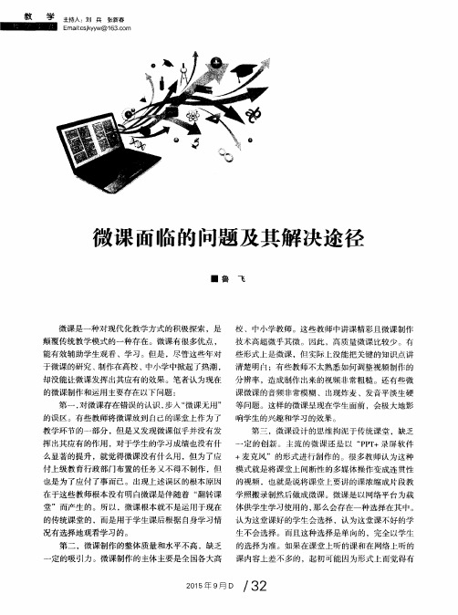 微课面临的问题及其解决途径