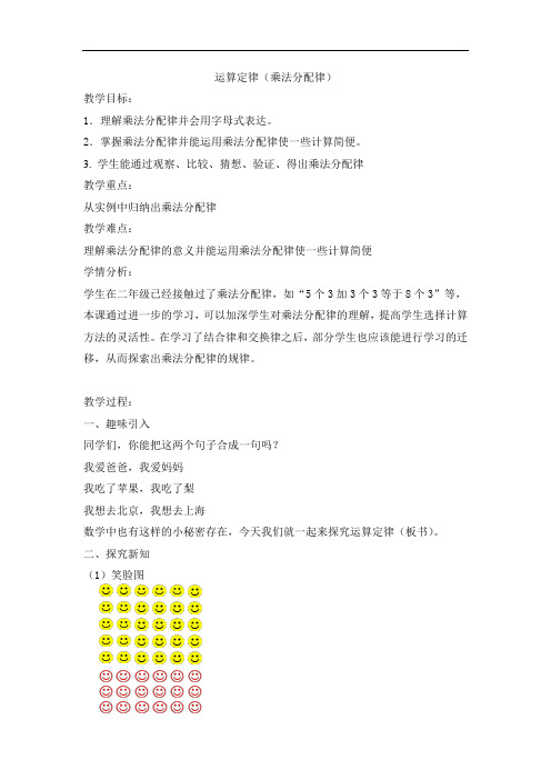 四年级上册数学教案-4.6 整数的四则运算(运算定律)▏沪教版