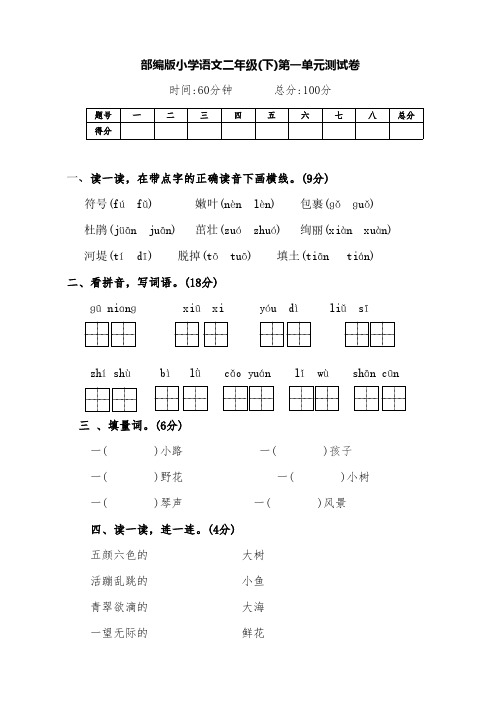 部编版语文二年级下册第一、二单元测试卷(含答案)