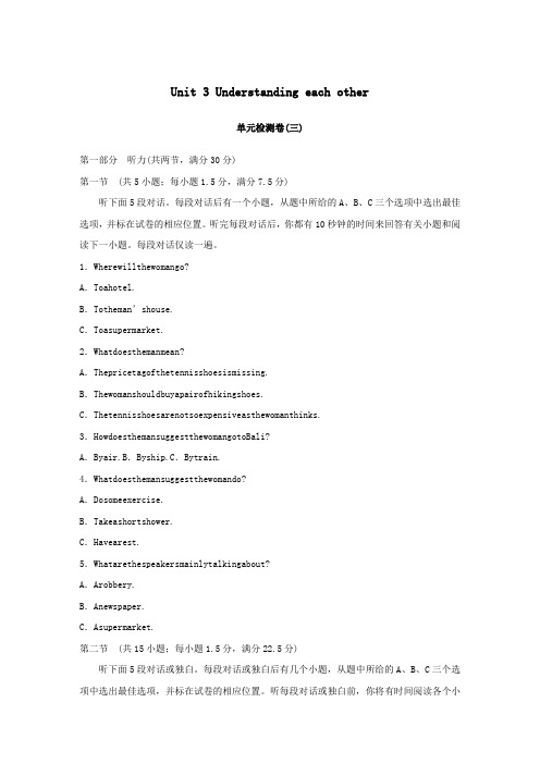 高中英语Unit3Understandingeachother单元检测卷(三)(含解析)牛津译林版选修6