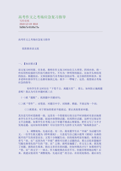 高考作文之考场应急复习指导