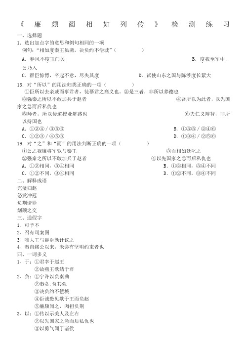 语文必修四文言文练习含答案