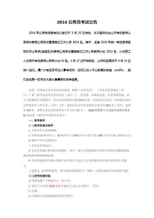 2016陕西公务员考试公告