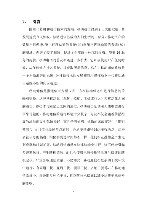 移动通信系统实验实验报告