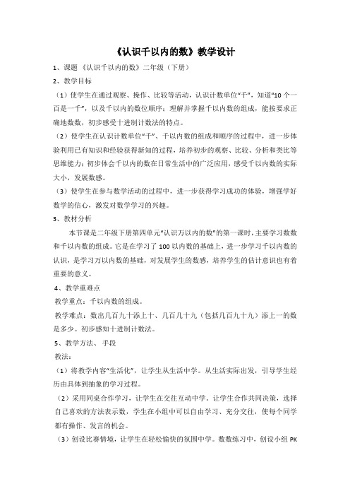 苏教版二年级下册数学《数数和千以内数的组成》教案