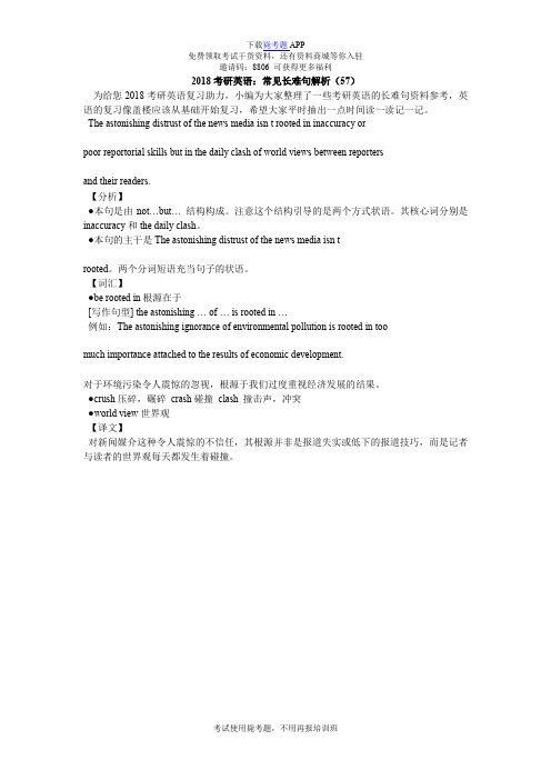 2018考研英语：常见长难句解析(57)_毙考题