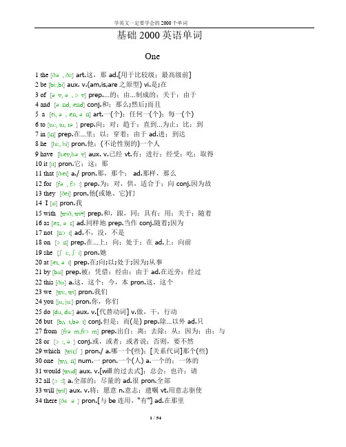 学英文一定要学会的2000个单词