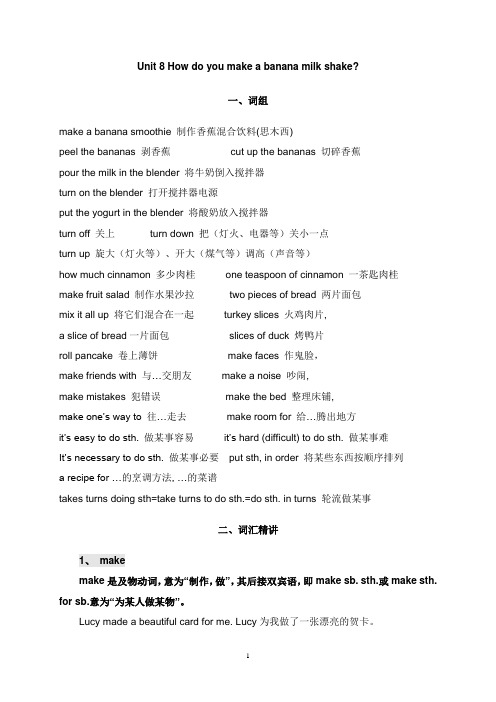 八年级英语上册Unit8Howdoyoumakeabananamilkshake知识点总结新版人教新目标版【word版】.doc