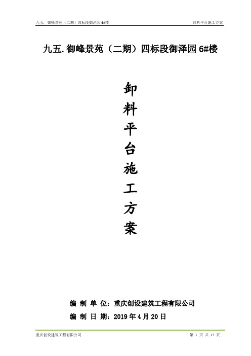 卸料平台施工方案0807(审核意见)(2)