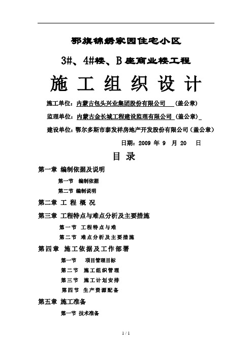 锦绣家园施工组织设计
