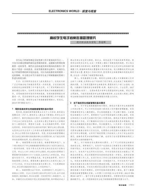 高校学生电子档案数据管理研究