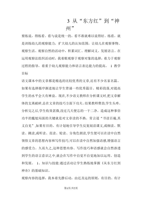 六年级下册品德与社会教案2.3从“东方红”到“神州”1_教科版