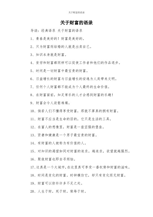 关于财富的语录