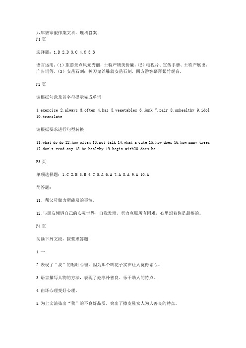 八年级寒假作业文科、理科答案