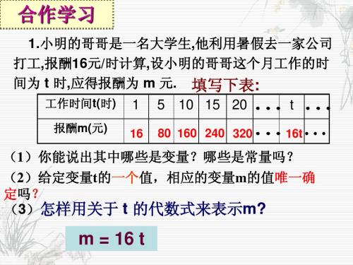 7.2 认识函数 课件4(数学浙教版八年级上册)