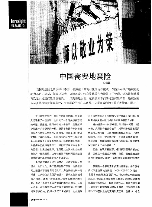 中国需要地震险