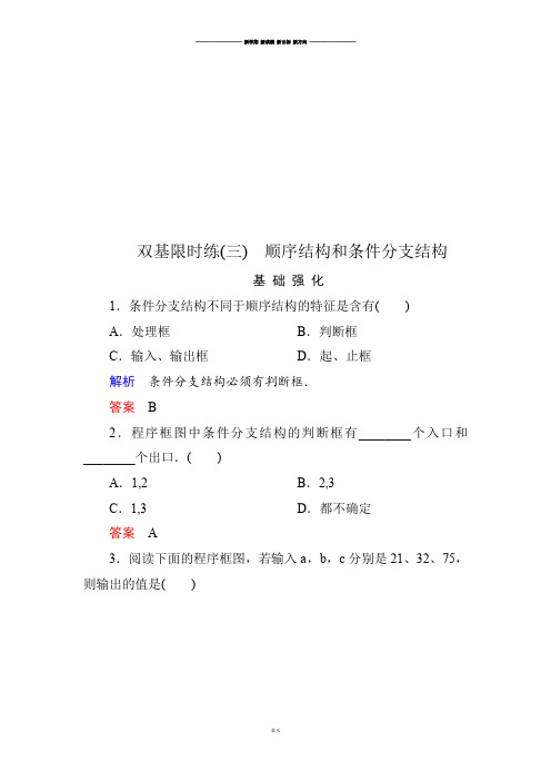 人教B版高中数学必修三双基限时练3.docx
