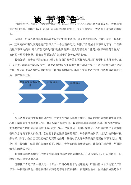 广告与消费者心理