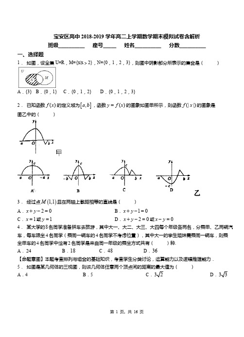 宝安区高中2018-2019学年高二上学期数学期末模拟试卷含解析