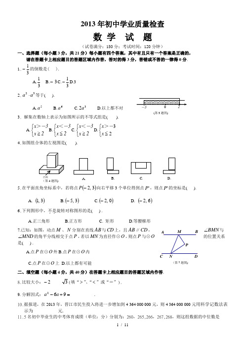 晋江初中数学一次质检及答案