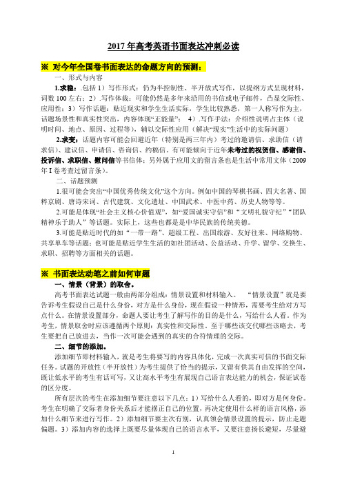 2017年高考英语书面表达冲刺必读
