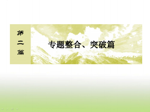 2019届高考数学二轮复习不等式、线性规划课件(51张)(全国通用)