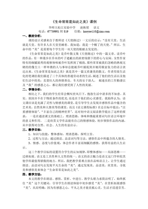 《生命常常是如此之美》教案
