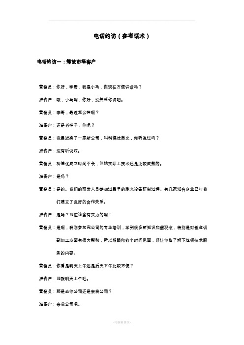电话销售术语