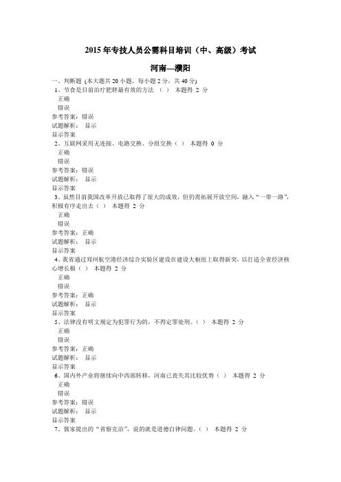 2015年专技人员公需科目培训-河南 濮阳