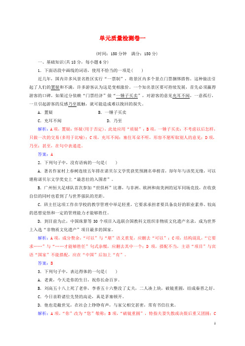 2019高中语文 单元质量检测卷一 中国古代短篇小说 粤教版选修《短篇小说欣赏》