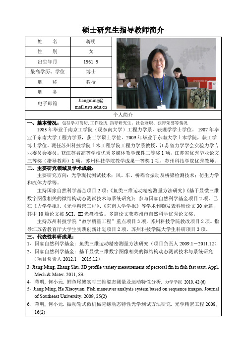 蒋明-苏州科技大学土木工程学院