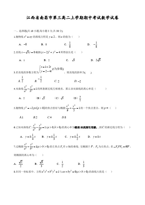 江西省南昌市高二上学期期中考试数学试卷 有答案