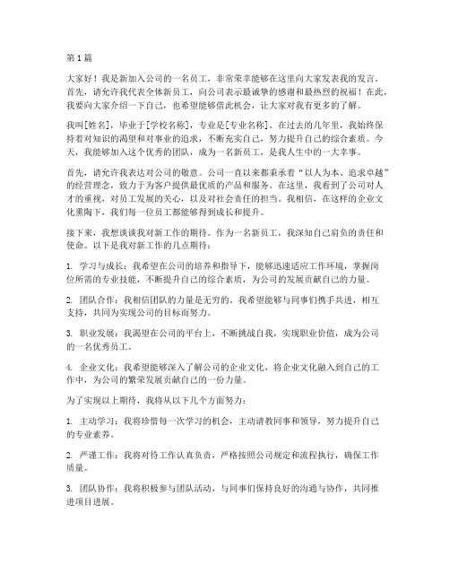 总裁办公室新员工发言稿(3篇)
