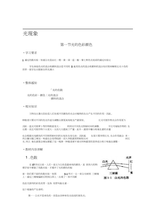 光的色彩颜色
