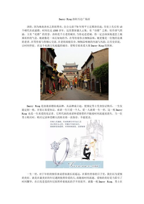 Darry Ring洛阳万达广场店