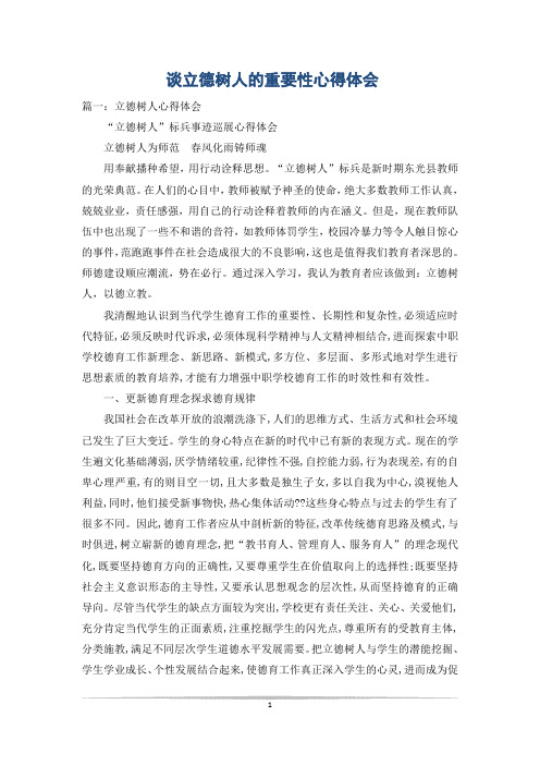 谈立德树人的重要性心得体会