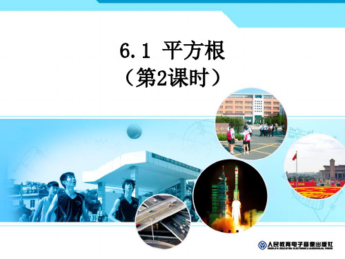 6.1估算算术平方根(第2课时)-采用