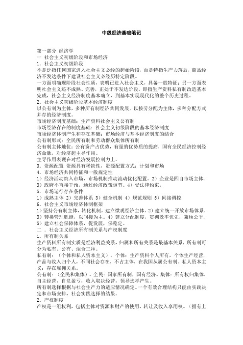 中级经济师考试笔记总结(共50页)