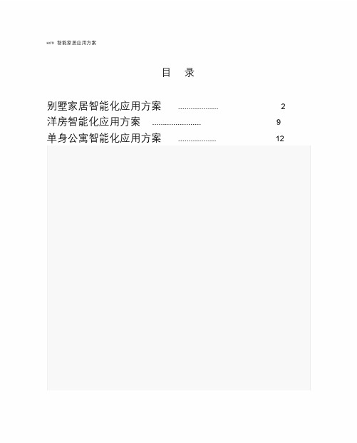 koti智能家居应用方案