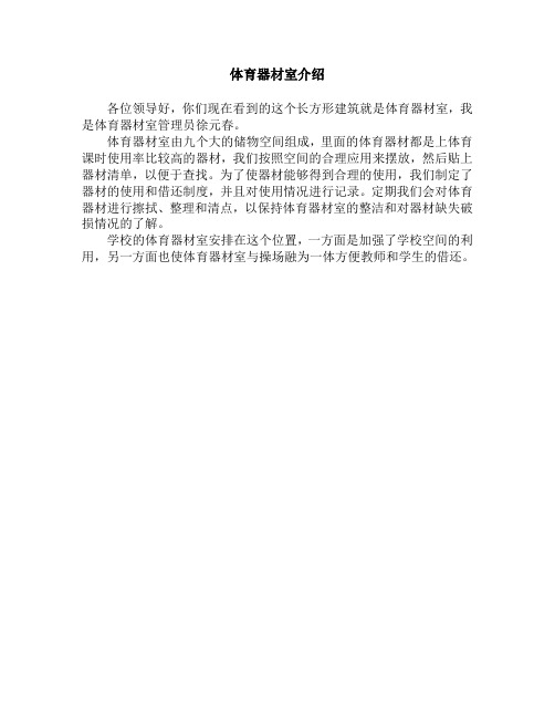 体育器材室介绍