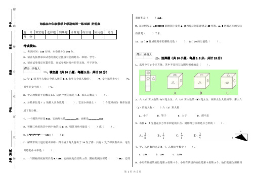 部编本六年级数学上学期每周一练试题 附答案