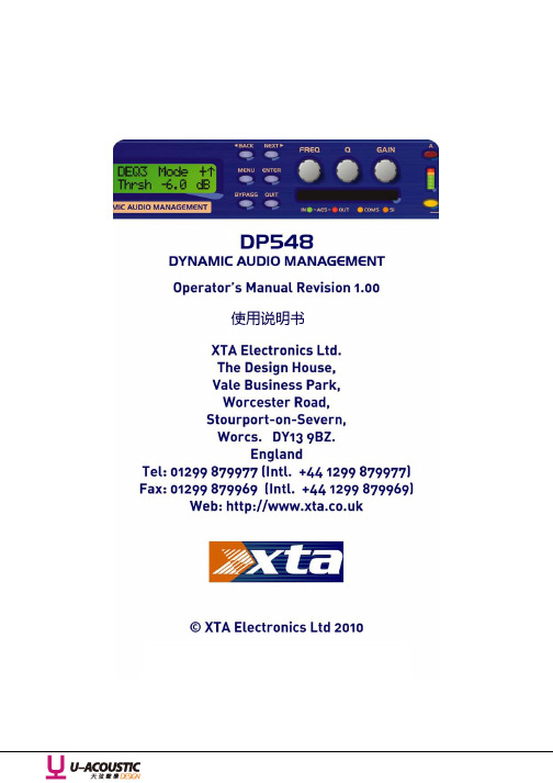 XTA处理器DP-548中文说明书