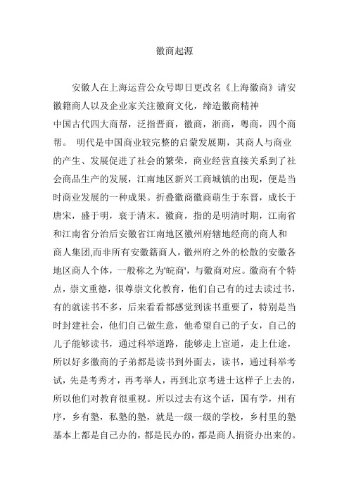 徽商起源