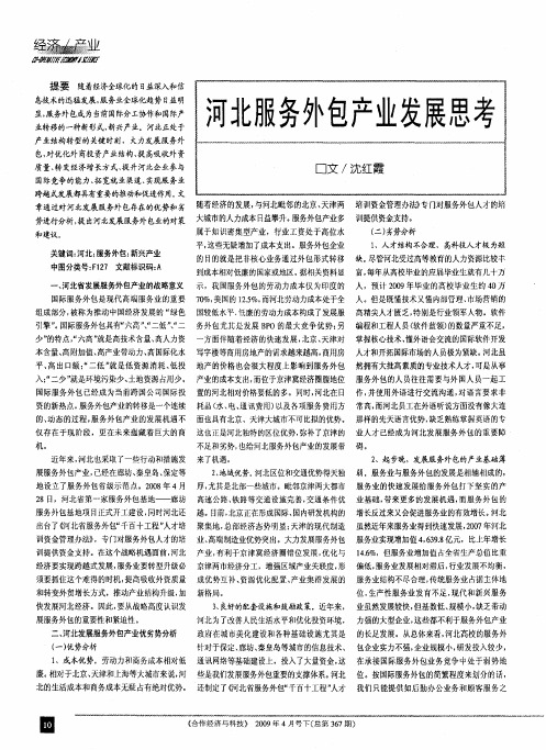 河北服务外包产业发展思考