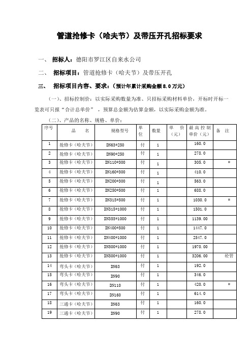 管道抢修卡(哈夫节)及带压开孔招标要求