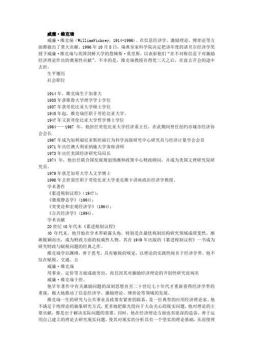 【历届诺贝尔奖得主(九)】1996年化学奖,医学及生理学奖和经济学奖