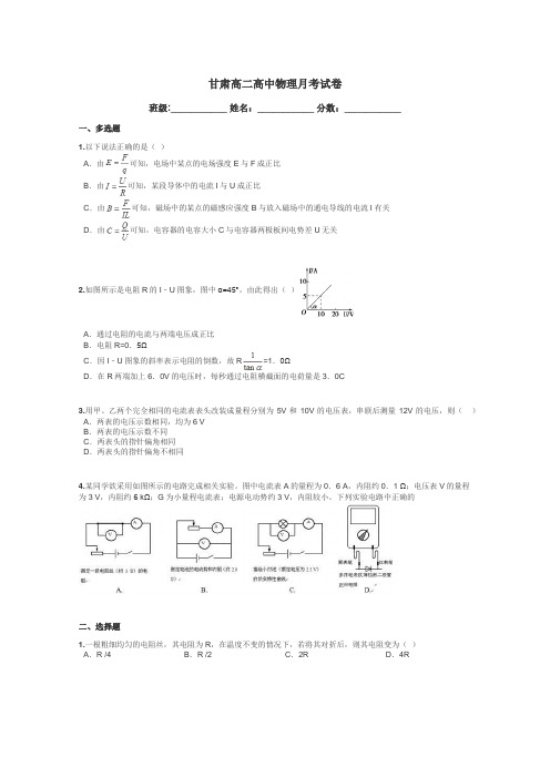 甘肃高二高中物理月考试卷带答案解析

