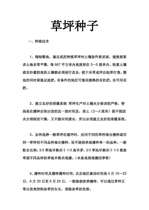 草坪种子