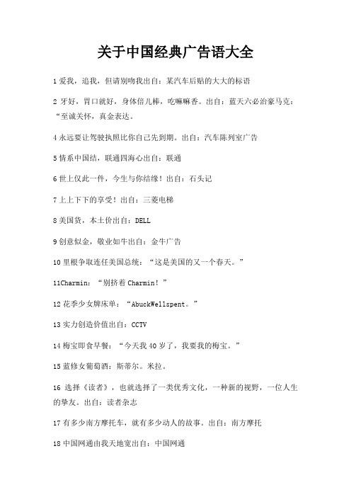 中国广告语大全