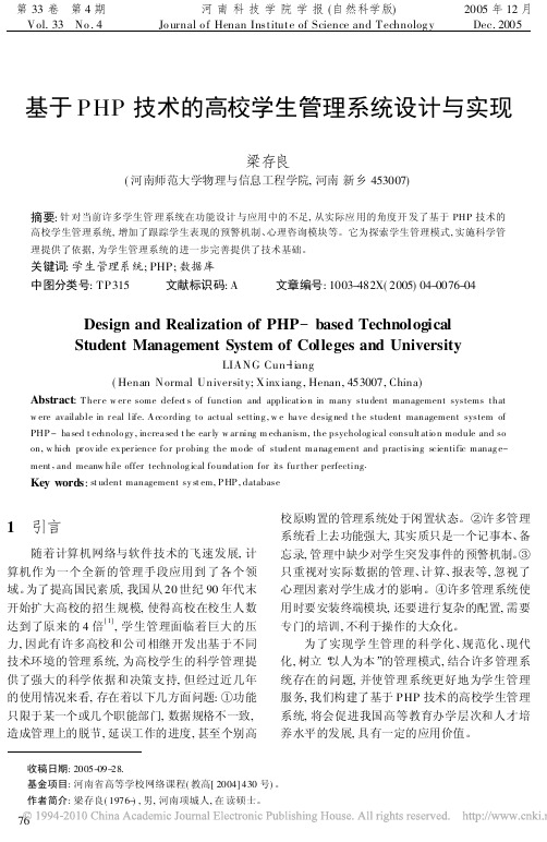 基于PHP技术的高校学生管理系统设计与实现
